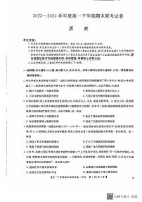 历史-河南省商丘市商师联盟2023-2024学年高一下学期7月期末联考试卷【含答案】