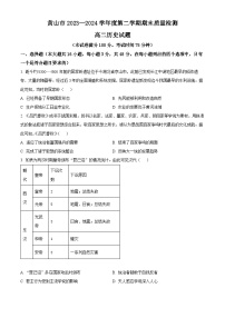 安徽省黄山市2023-2024学年高二下学期7月期末考试历史试卷（Word版附解析）