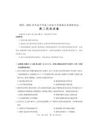 历史-广西上进联考·2023-2024学年南宁市高二年级下学期期末考试调研测试试题和答案