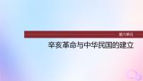2024届部编高考历史一轮复习第六单元辛亥革命与中华民国的建立第16讲北洋军阀统治时期的政治经济与文化课件