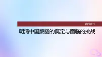 2024届部编高考历史一轮复习第四单元明清中国版图的奠定与面临的挑战第11讲明清时期的政治课件