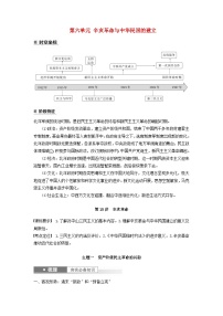 2024届部编高考历史一轮复习学案第六单元辛亥革命与中华民国的建立第15讲辛亥革命