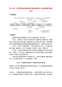 2024届部编高考历史一轮复习学案第二单元第5讲三国两晋南北朝到五代十国的政权更迭与民族交融