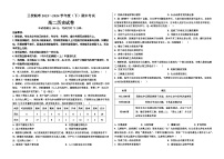 黑龙江省佳木斯市三校联考2023-2024学年高二下学期期末考试历史试题