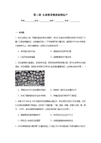 高中历史人教统编版选择性必修2 经济与社会生活第1课 从食物采集到食物生产综合训练题