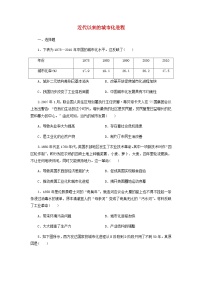 高中历史人教统编版选择性必修2 经济与社会生活第四单元 村落、城镇与居住环境第11课 近代以来的城市化进程课后作业题