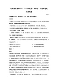 [历史][期末]山西省运城市2023-2024学年高二下学期7月期末考试试题(解析版)