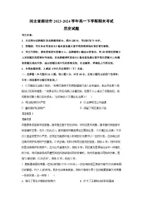 [历史][期末]河北省廊坊市2023-2024学年高一下学期期末考试试题(解析版)