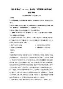 [历史][期末]河北省保定市2023-2024学年高一下学期期末调研考试试题(解析版)