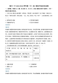 宁夏回族自治区银川市第一中学2023-2024学年高二下学期期末考试历史试题（解析版）