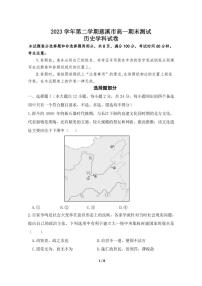 历史-浙江省宁波慈溪市2023-2024学年高一第二学期期末测试【含答案】