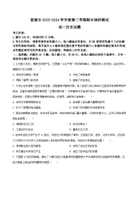 安徽省宣城市2023-2024学年高一下学期7月期末考试历史试卷（Word版附解析）