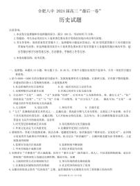 历史-安数省合肥八中2024届高三年级下学期最后一卷试卷和答案