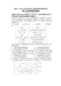 福建省福州第一中学2023-2024学年高二下学期期末考试历史试题