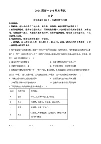 河北省保定市部分高中2023-2024学年高一下学期7月期末考试历史试卷（Word版附解析）