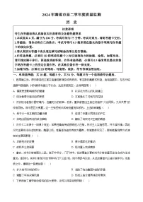 江苏省南通市2023-2024学年高二下学期6月期末考试历史试卷（Word版附解析）