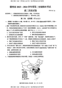 江西省赣州市2023-2024学年高二下学期期末考试历史试题
