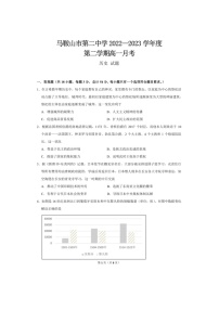 安徽省马鞍山市第二中学2022-2023学年高一下学期6月月考历史试题