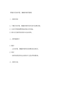历史人教统编版第10课 古代的村落、集镇和城市教案