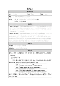 人教统编版选择性必修1 国家制度与社会治理第7课 近代以来中国的官员选拔与管理表格教学设计