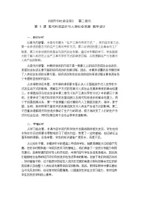 历史选择性必修2 经济与社会生活第6课 现代科技进步与人类社会发展教学设计