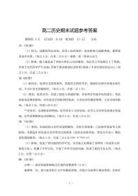 河南省许昌市2023-2024学年高二下学期7月期末考试历史试题