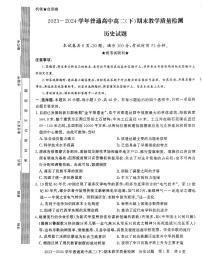 河南省信阳市2023-2024学年高二下学期期末教学质量检测历史试题