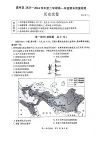 北京通州2023-2024高一下学期期末历史试卷及答案