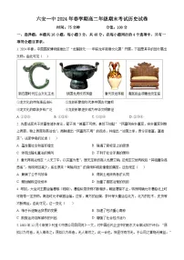 安徽省六安第一中学2023-2024学年高二下学期7月期末考试历史试题（Word版附解析）