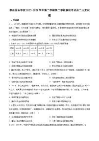 山东省泰安市泰山国际学校2023-2024学年高二下学期期末考试历史试卷（原卷版+解析版）