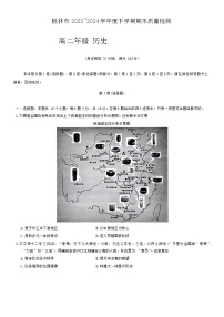 2024桂林高二下学期期末考试历史含答案