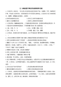 人教统编版选择性必修2 经济与社会生活第2课 新航路开辟后的食物物种交流习题