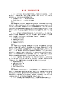 2025版高考历史一轮复习微专题小练习考点小练9两宋的政治和军事