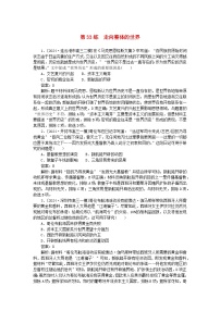 2025版高考历史一轮复习微专题小练习考点小练33走向整体的世界