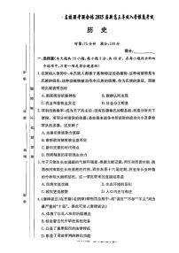 湖南省名校联考联合体2024-2025学年高三上学期入学摸底考试历史试卷