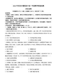 2024茂名高一下学期7月期末考试历史含解析