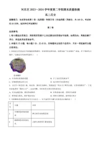 天津市河东区2023-2024学年高二下学期7月期末考试 历史试题 PDF版含答案