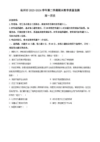 河北省沧州市2023-2024学年高一下学期7月期末考试历史试卷（Word版附解析）