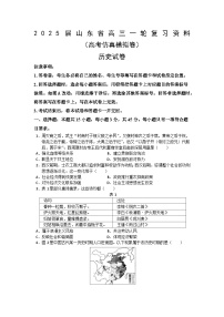 2025届山东省淄博市高三上学期一轮复习仿真模拟历史试卷