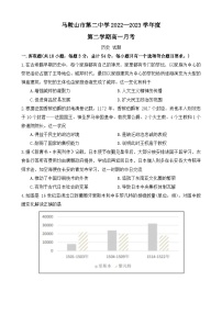 安徽省马鞍山市第二中学2022-2023学年高一下学期6月月考历史试题