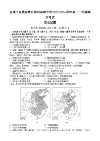 湖北省恩施土家族苗族自治州高级中学2023-2024学年高二下学期期末考试历史试题（含答案）