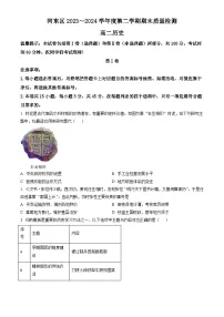天津市河东区2023-2024学年高二下学期7月期末考试 历史试题（含答案）