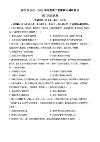 广东省湛江市2023-2024学年高二下学期期末考试历史试题（Word版附解析）