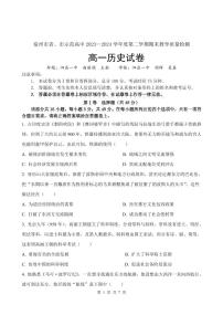 安徽省宿州市省、市示范高中2023-2024学年高一下学期期末教学质量检测历史试卷