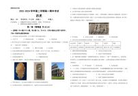 青海省海南藏族自治州高级中学2023-2024学年高一下学期期中考试历史试题