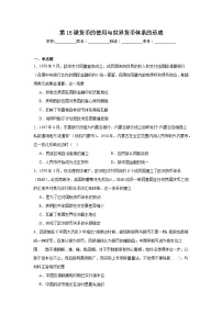 历史人教统编版第15课 货币的使用与世界货币体系的形成测试题