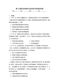 历史人教统编版第15课 货币的使用与世界货币体系的形成测试题