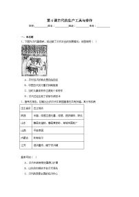 历史选择性必修2 经济与社会生活第4课 古代的生产工具与劳作课时练习