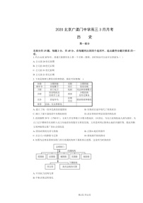 2020北京广渠门中学高三下学期3月月考历史试卷及答案