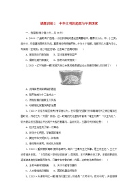 2025版高考历史全程一轮复习课题训练1中华文明的起源与早期国家
